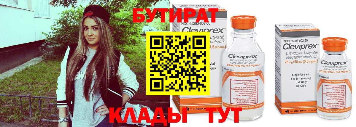 БУТИРАТ бутандиол Кохма