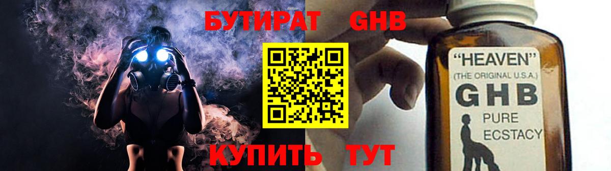 БУТИРАТ жидкий экстази  Вход с VPN  Кохма 