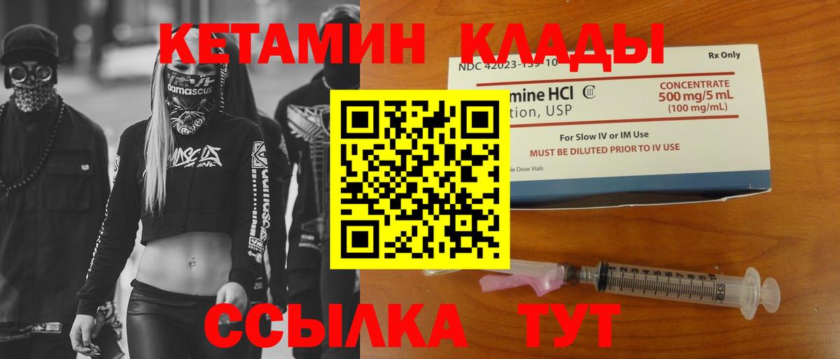 КЕТАМИН ketamine Кохма