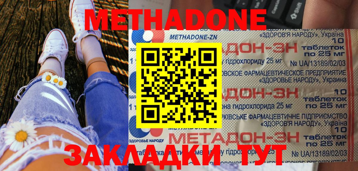 Кохма  МЕТАДОН VHQ  Метадон кристалл  Вход с VPN 