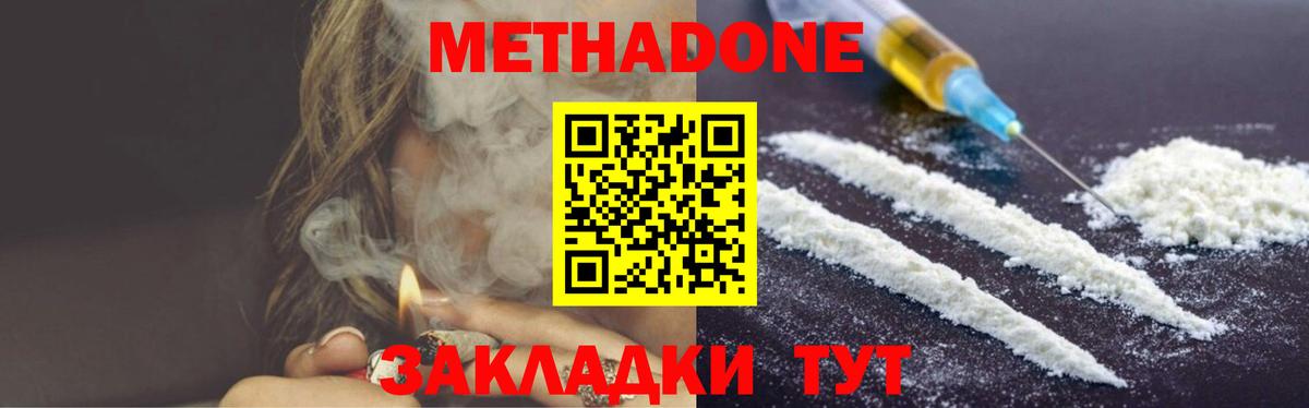 МЕТАДОН methadone Кохма